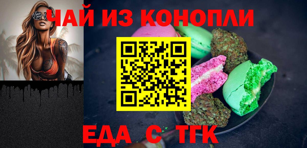 Мирный  Печенье с ТГК конопля  Вход с VPN 