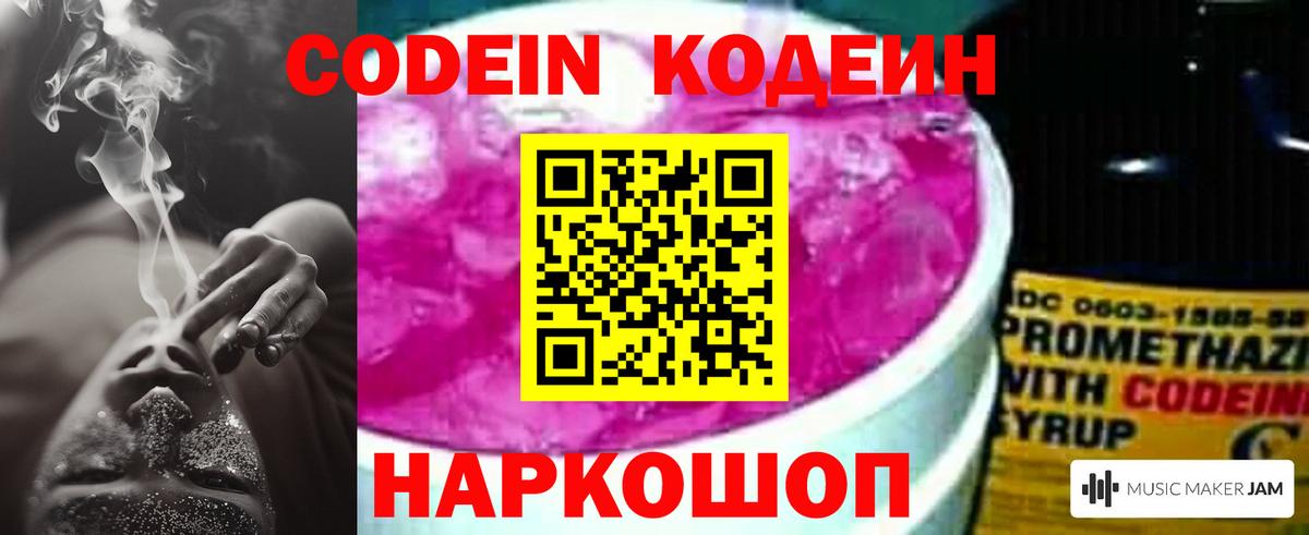 Codein Purple Drank  Вход с VPN  Codein напиток Lean (лин)  Мирный 