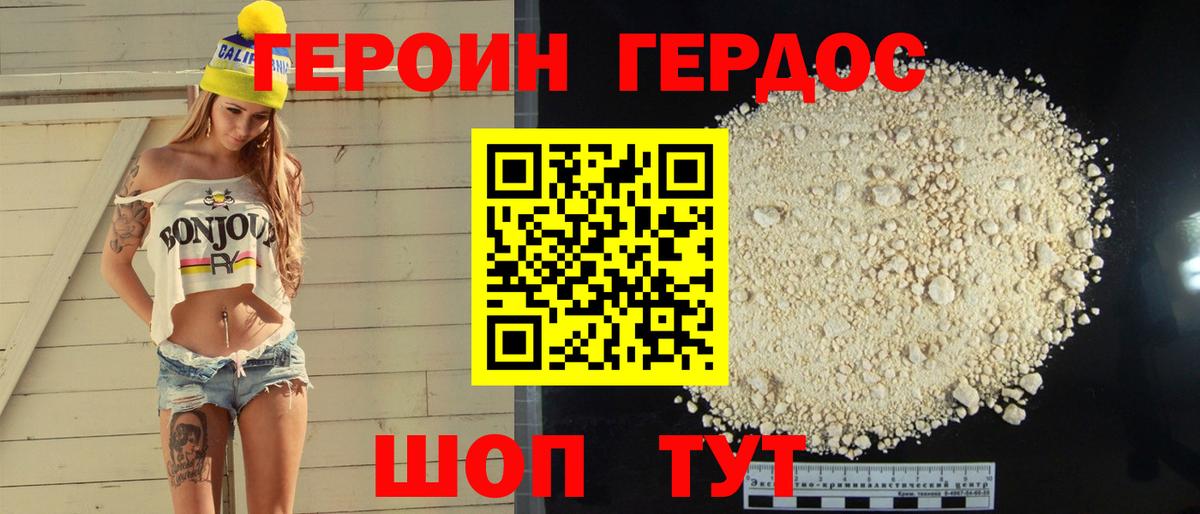Героин гречка Мирный