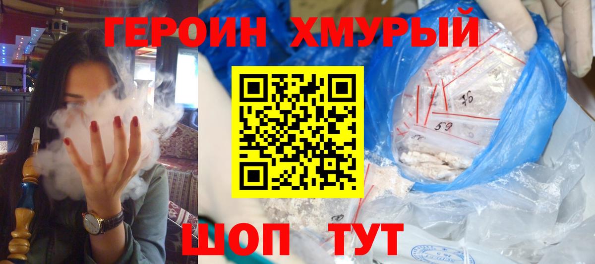 ГЕРОИН герыч  Вход с VPN  Мирный 