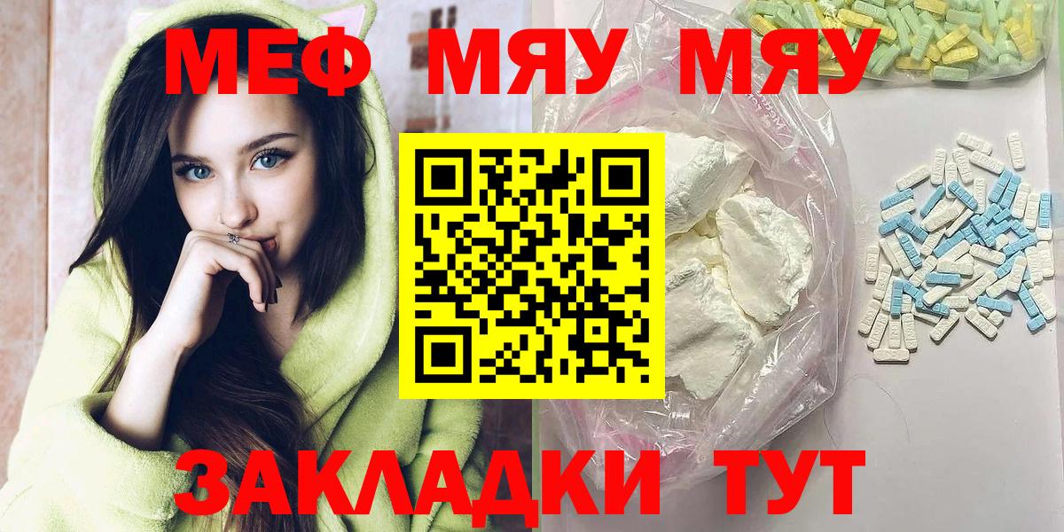 Мирный  Меф  МЕФ кристаллы  купить  сайты  МЯУ-МЯУ mephedrone  Вход с VPN 