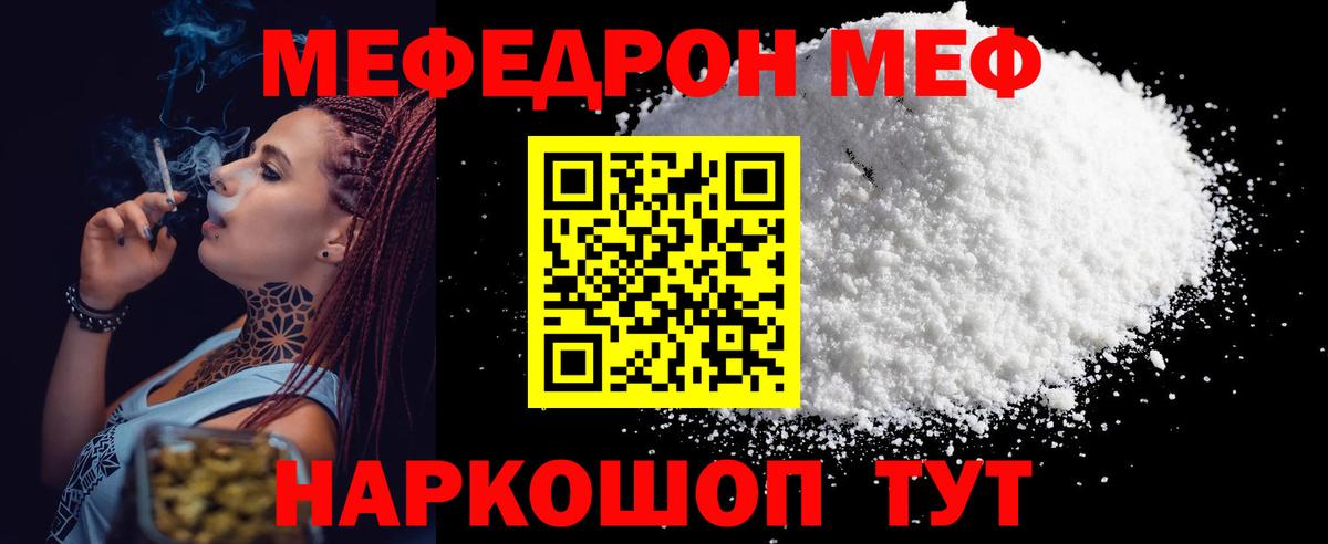 Меф мяу мяу  Мирный