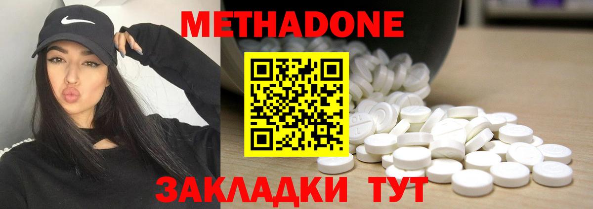 МЕТАДОН кристалл  Вход с VPN  Мирный  Метадон кристалл 