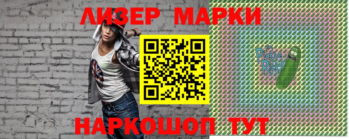Наркотические марки 1500мкг Мирный